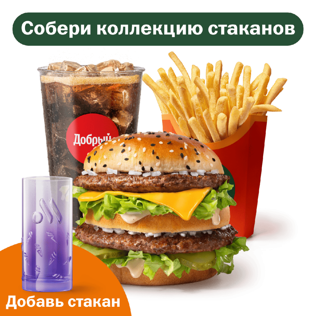 Биг Хит Большой Комбо - во Вкусно и Точка