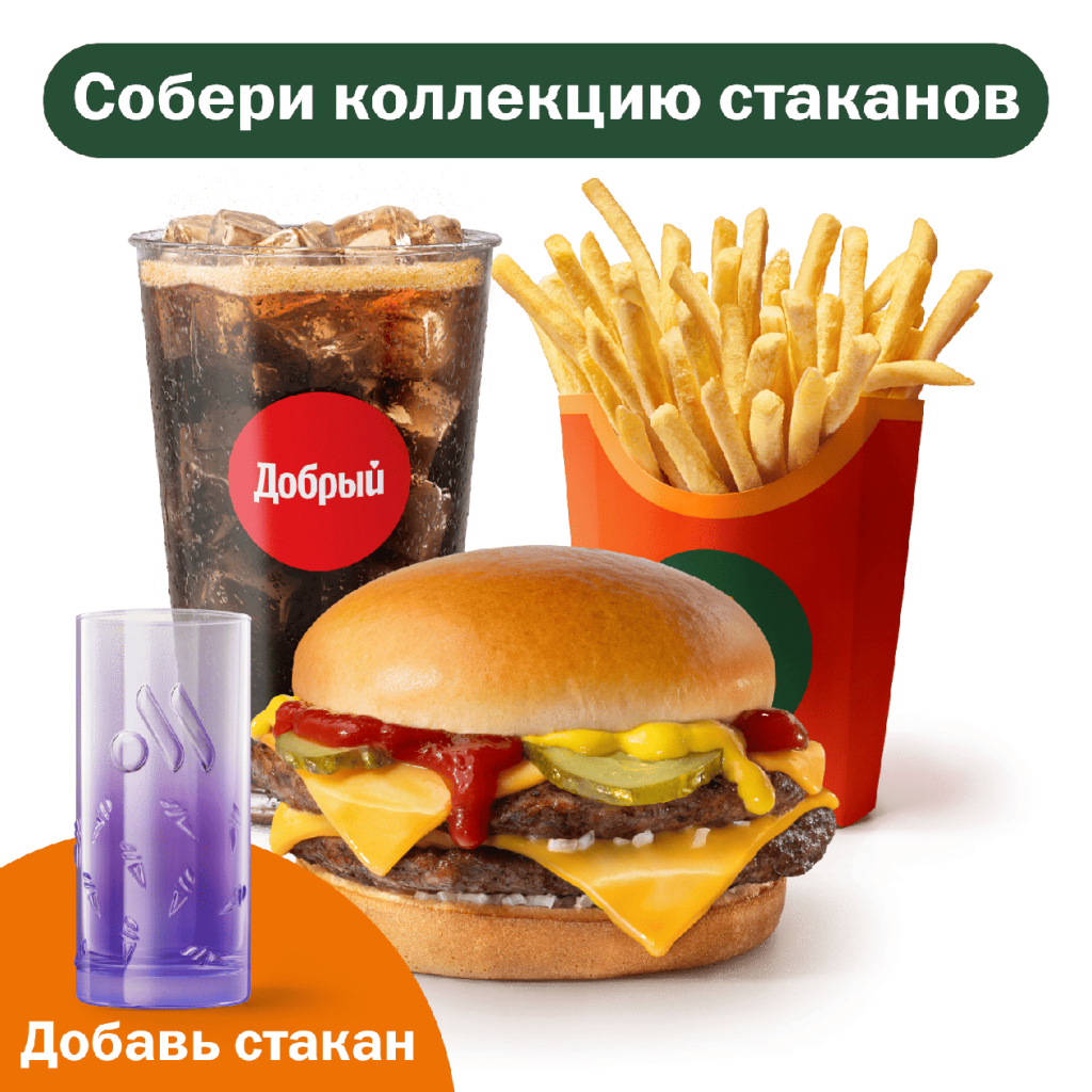 Двойной Чизбургер Большой Комбо - во Вкусно и Точка
