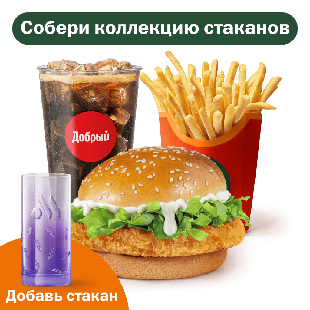 Чикен Хит Большой Комбо - во Вкусно и Точка