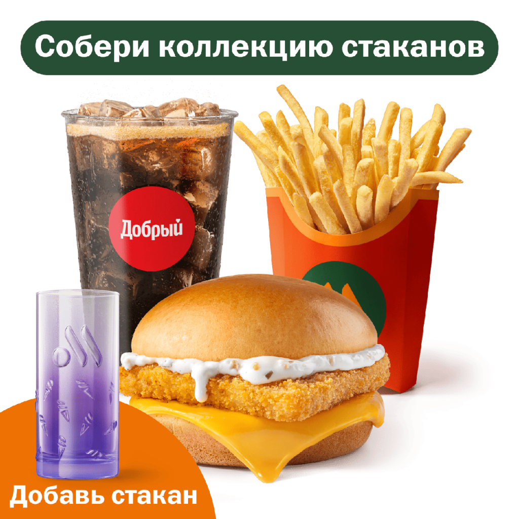 Фиш Бургер Большой Комбо - во Вкусно и Точка