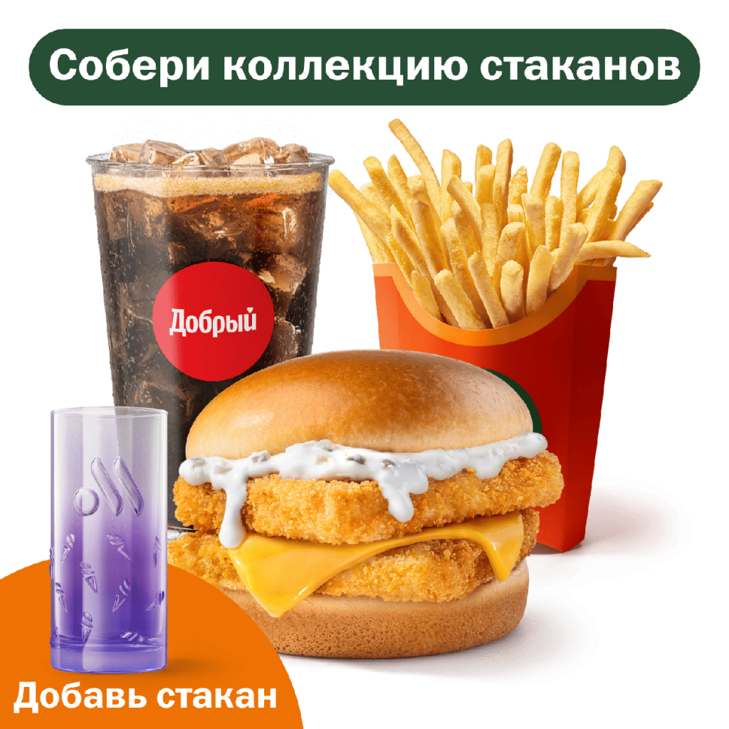 Двойной Фиш Бургер Большой Комбо - во Вкусно и Точка