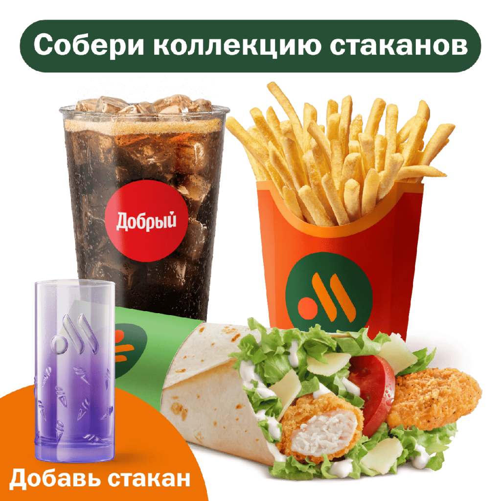 Цезарь Ролл Большой Комбо - во Вкусно и Точка