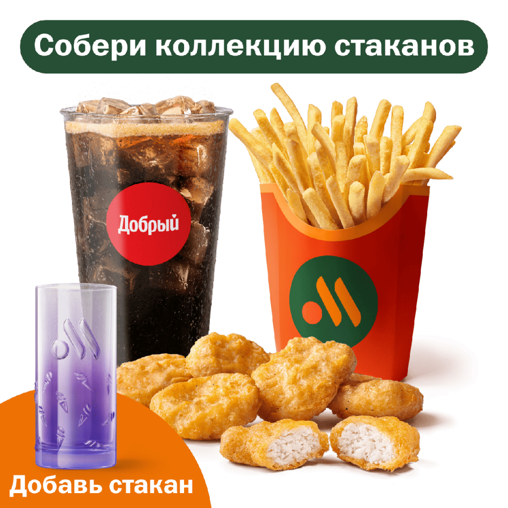 Наггетсы (6 шт.) Большой Комбо - во Вкусно и Точка