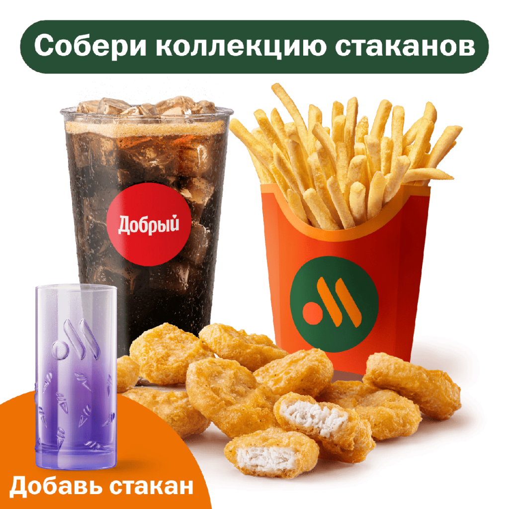 Наггетсы (9 шт.) Большой Комбо - во Вкусно и Точка