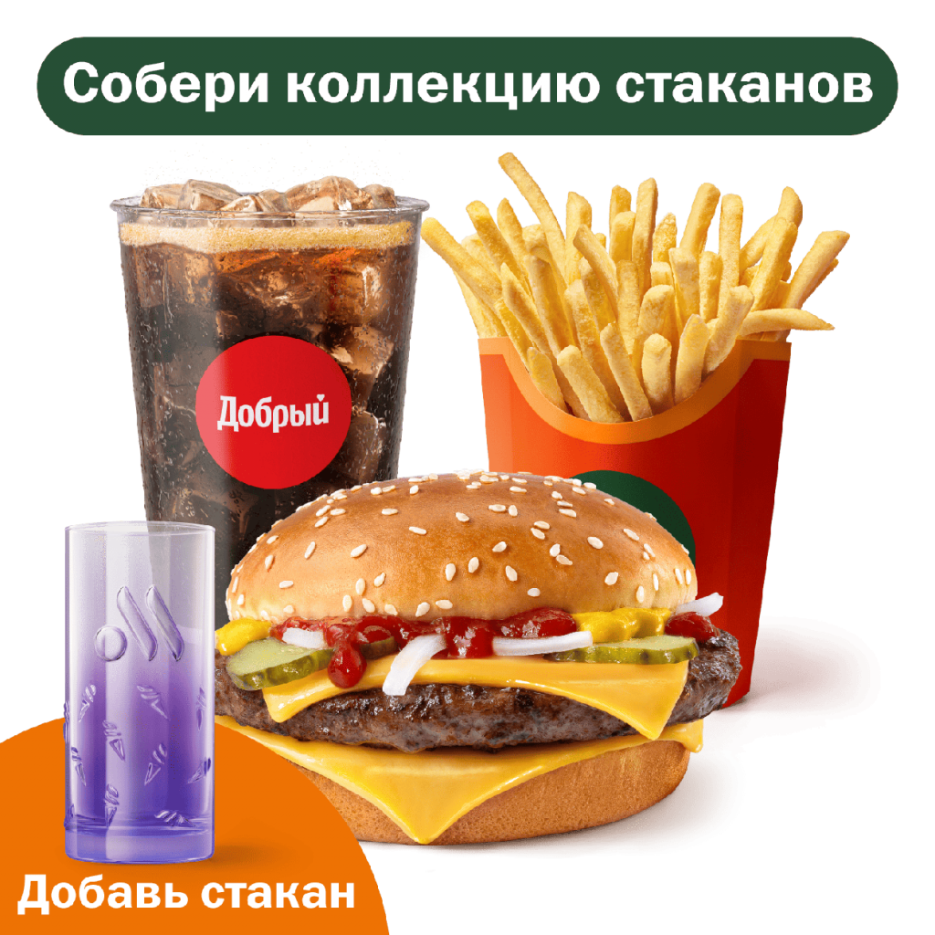 Гранд Большой Комбо - во Вкусно и Точка