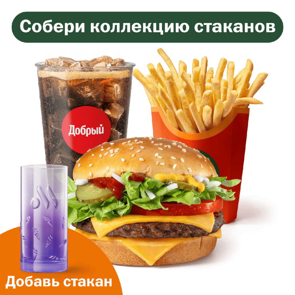 Гранд Де Люкс Большой Комбо - во Вкусно и Точка