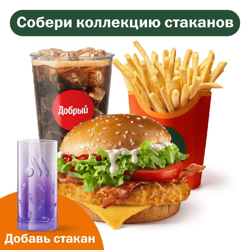 Чикен Премьер Большой Комбо - во Вкусно и Точка