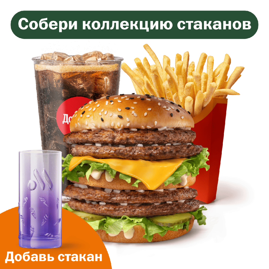 Двойной Биг Хит Большой Комбо - во Вкусно и Точка