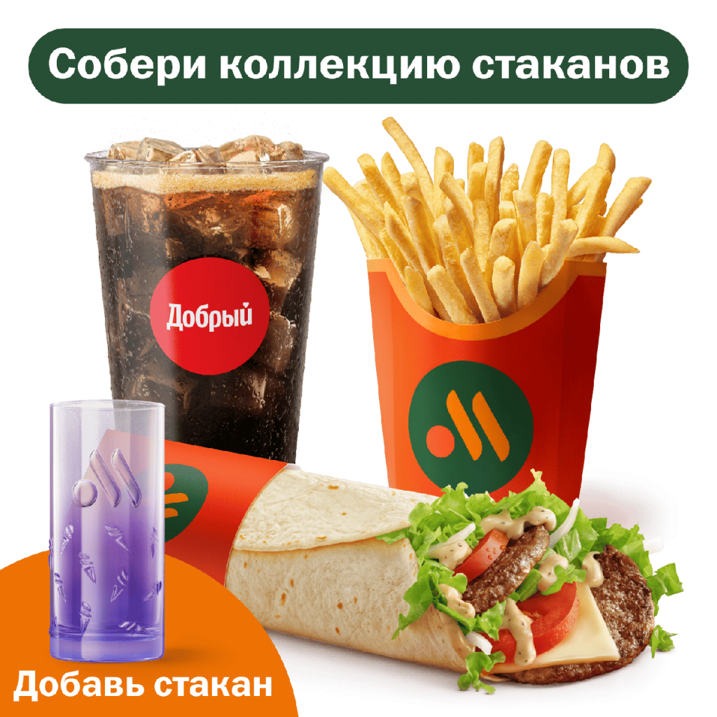 Биг Спешиал Ролл Большой Комбо - во Вкусно и Точка