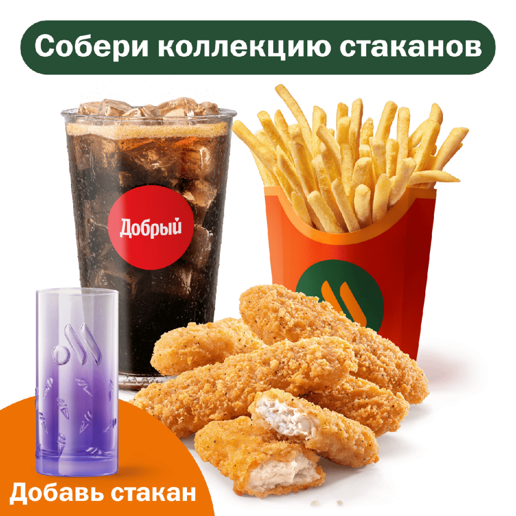 Стрипсы (5 шт.) Большой Комбо - во Вкусно и Точка