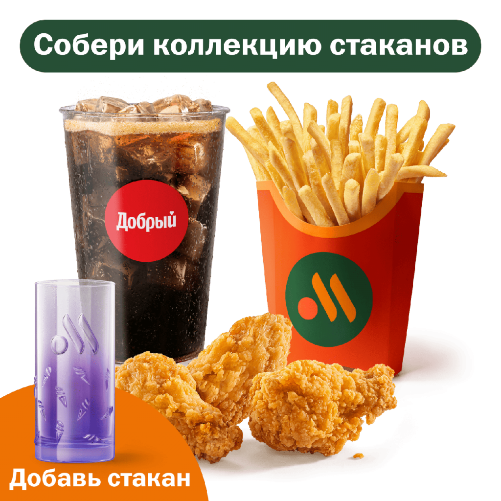 Куриные крылышки (3 шт.) Большой Комбо - во Вкусно и Точка