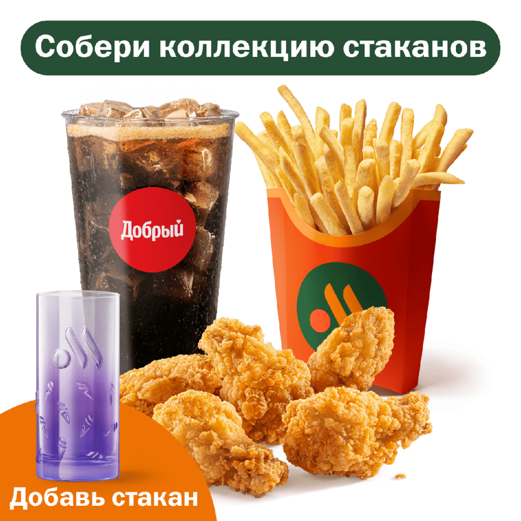 Куриные крылышки (5 шт.) Большой Комбо - во Вкусно и Точка